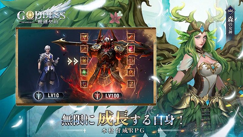 Goddess:魔剣契約】魅惑の女神たちと一緒に冒険を楽しめるゴキゲンな