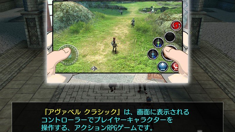 バーチャルゲームパッドで操作する『アヴァベル クラシック』