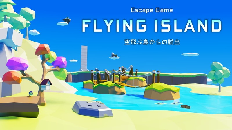 『脱出ゲーム 空飛ぶ島』タイトル