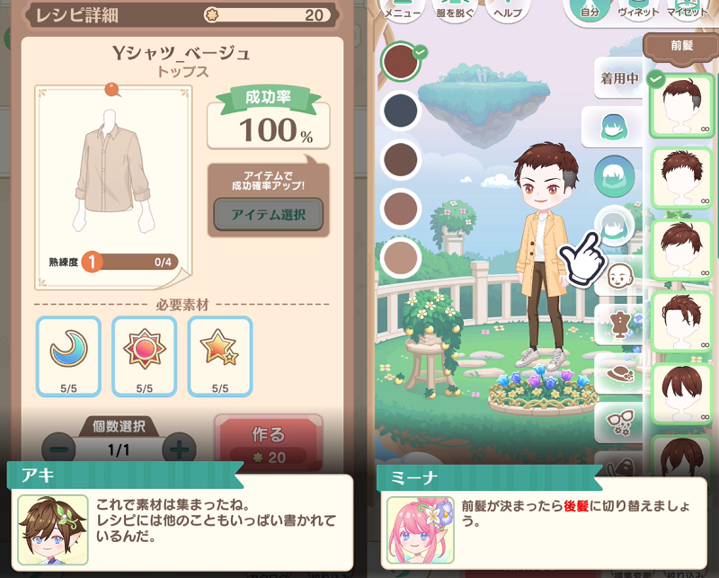 【恋するコーデ ペアリウム】着せ替えモード