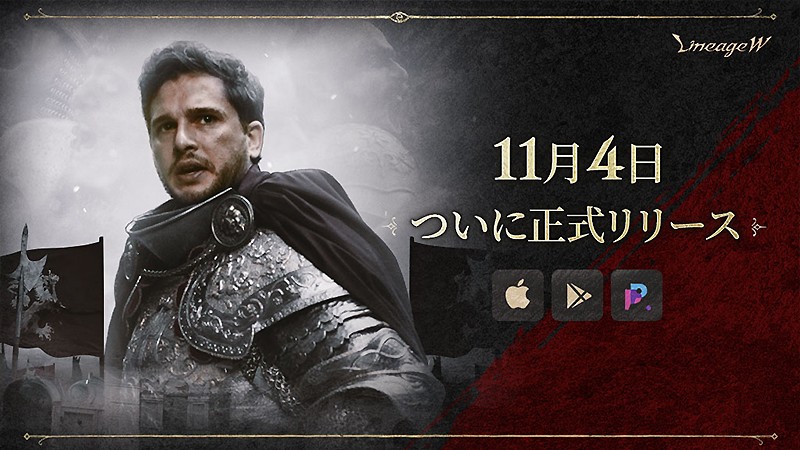 『リネージュW』の特別映像