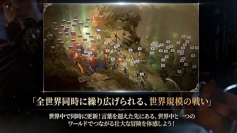 世界同時のバトルも体験できる『リネージュW』