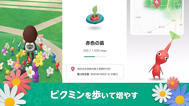ピクミン ブルーム Ar世界でピクミンとお散歩 位置情報を活用したおすすめの新作アプリ オンラインスマホゲームズーム ピクミン ブルーム Ar世界でピクミンとお散歩 位置情報を活用したおすすめの新作アプリ オンラインスマホゲームズーム