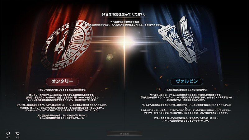 二大陣営選択画面