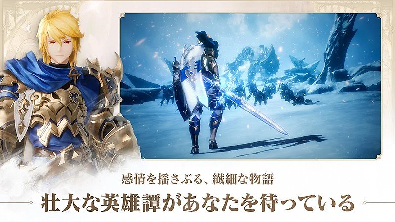 壮大な世界観を楽しめる『グランサガ (Gran Saga)』
