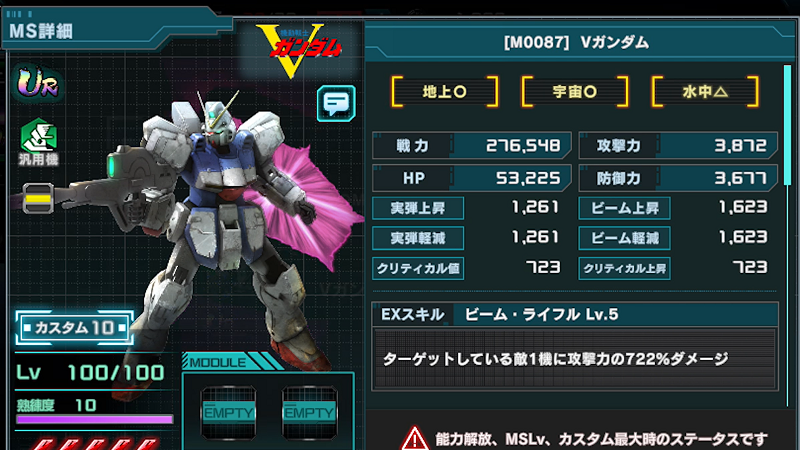 【機動戦士ガンダムU.C. ENGAGE】Vガンダム