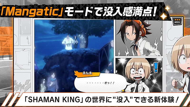 没入感満点のストーリーを体験できる『SHAMAN KING ふんばりクロニクル』