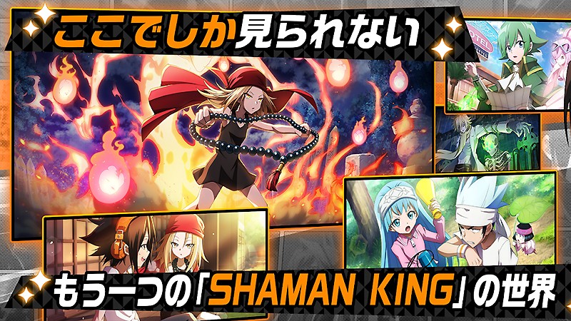 オリジナルストーリーが展開する『SHAMAN KING ふんばりクロニクル』