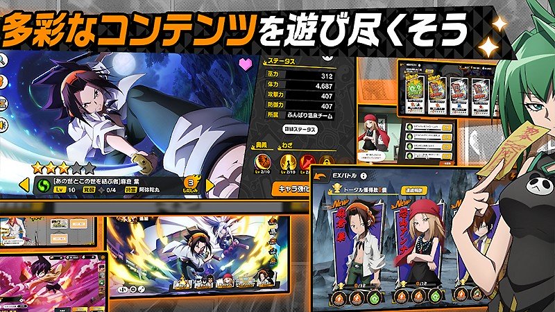 多彩なコンテンツを実装している『SHAMAN KING ふんばりクロニクル』