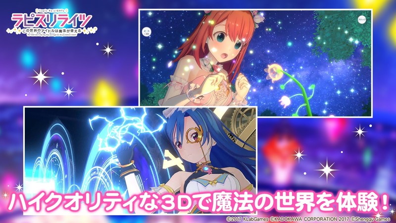 『ラピスリライツ ～この世界のアイドルは魔法が使える～』先生と魔女の絆を描いた大ボリュームのフルボイスストーリー