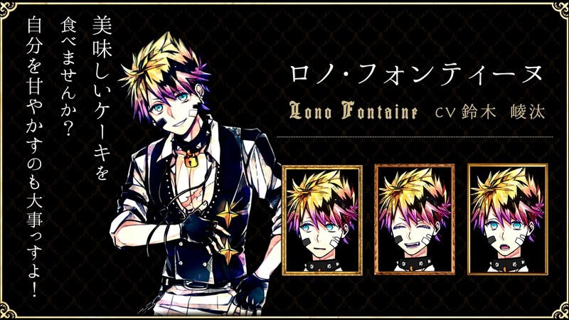 『悪魔執事と黒い猫』ロノ・フォンティーヌ（CV:鈴木 崚汰）