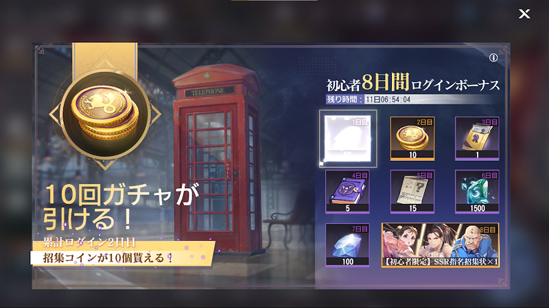 【鋼の錬金術師 MOBILE】初心者8日間ログインボーナス