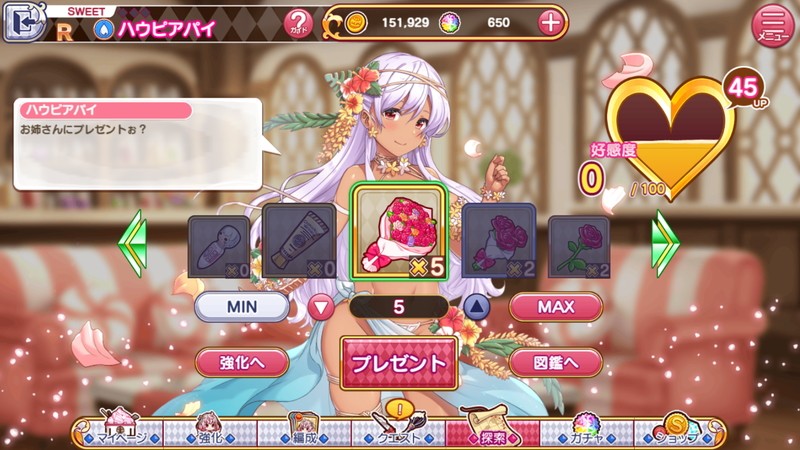 『シュガーコンフリクト -甘いケモノ計画-』プレゼントで絆を深めよう