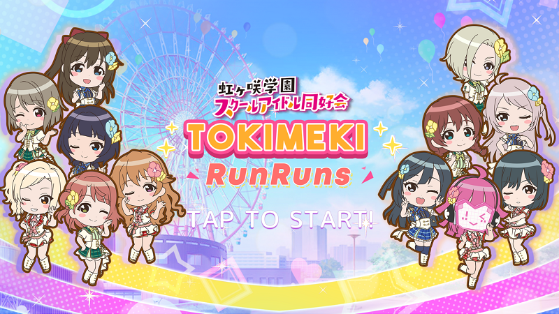 【TOKIMEKI RunRuns】ラブライブのスピンオフランゲームがスマホで登場