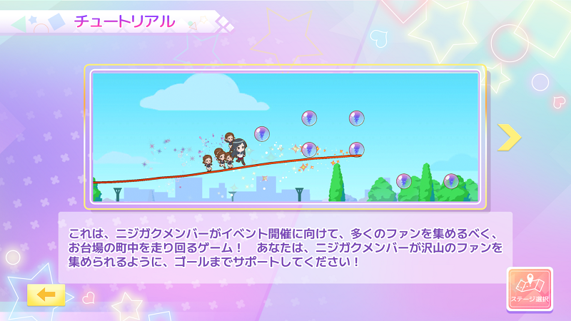 【TOKIMEKI RunRuns】ラブライブの企画で生まれたミニゲーム