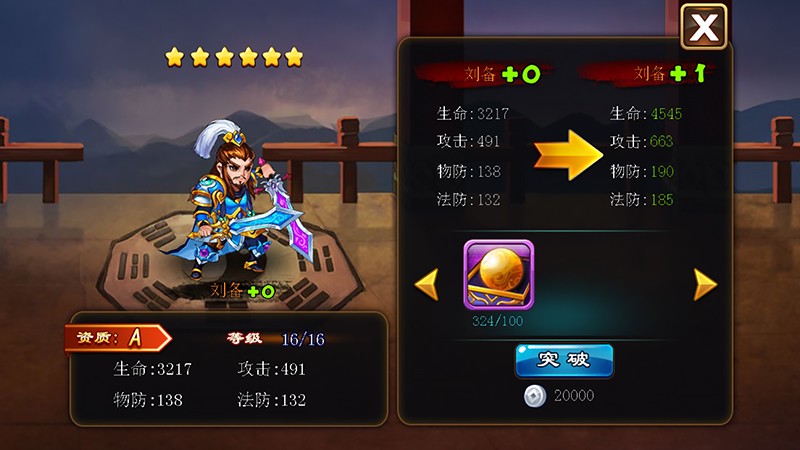 武将をパワーアップできる『PAPA Three Kingdoms』