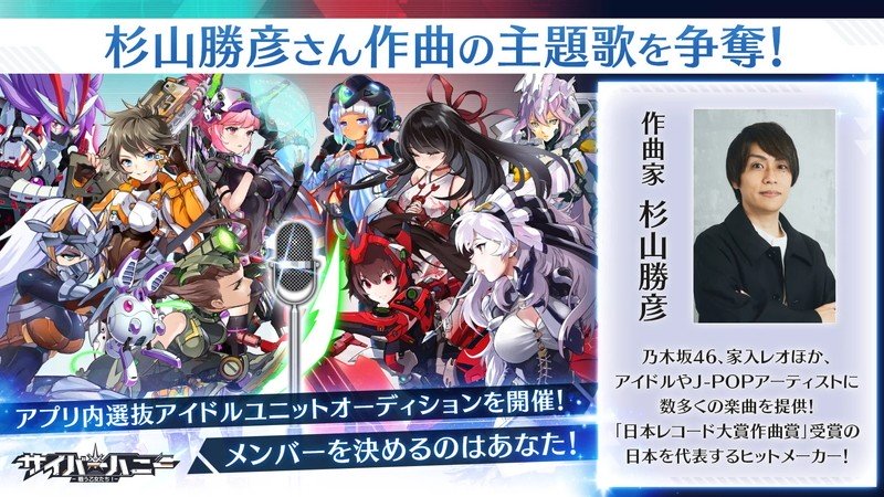 『サイバーハニー～戦う乙女たち！～』主題歌を奪い合え