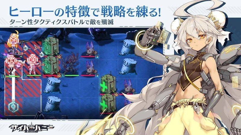 『サイバーハニー～戦う乙女たち！～』タクティクスRPG