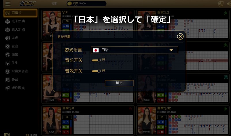 「エルドア無料版」の「eBET」の左上のメニューから「日本語」設定する画像２