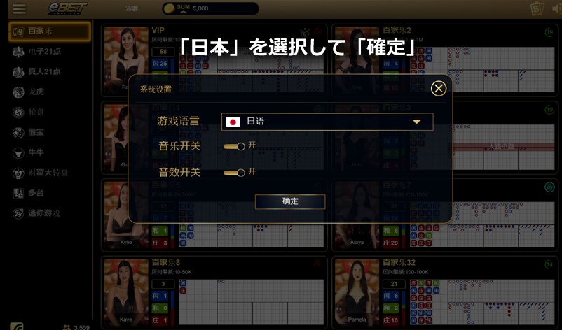 「エルドア無料版」の「eBET」の左上のメニューから「日本語」設定する画像２