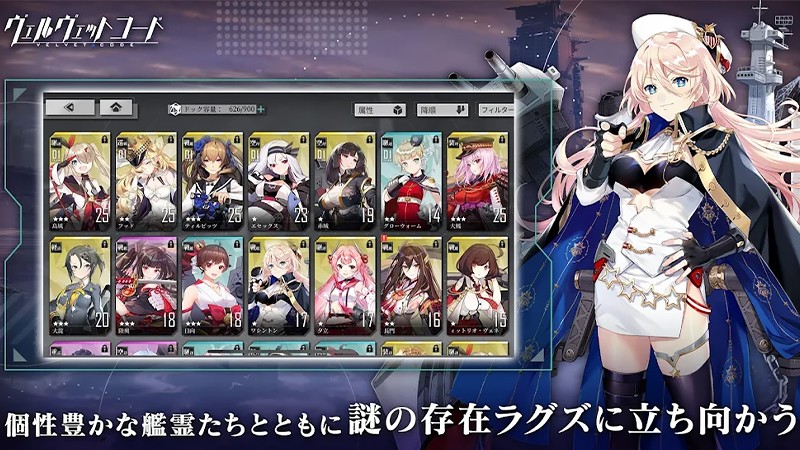 美少女キャラが多数登場する『ヴェルヴェットコード -Velvet Code-』