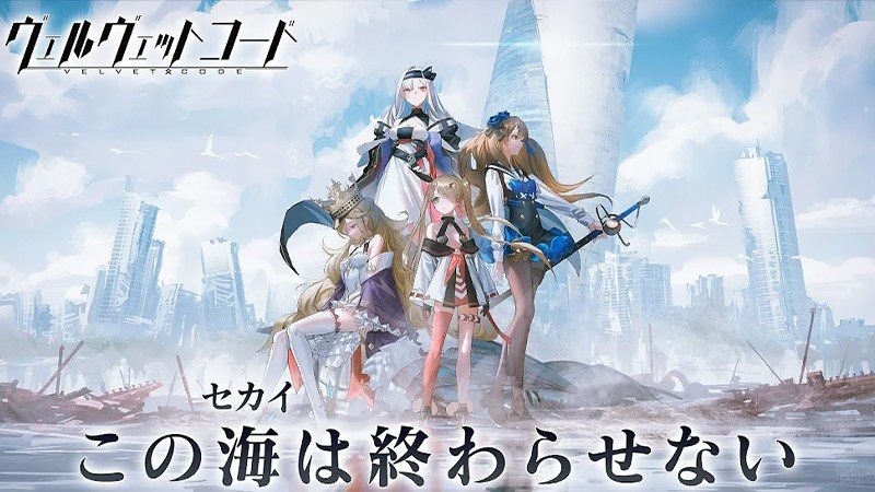 『ヴェルヴェットコード -Velvet Code-』のタイトル画像