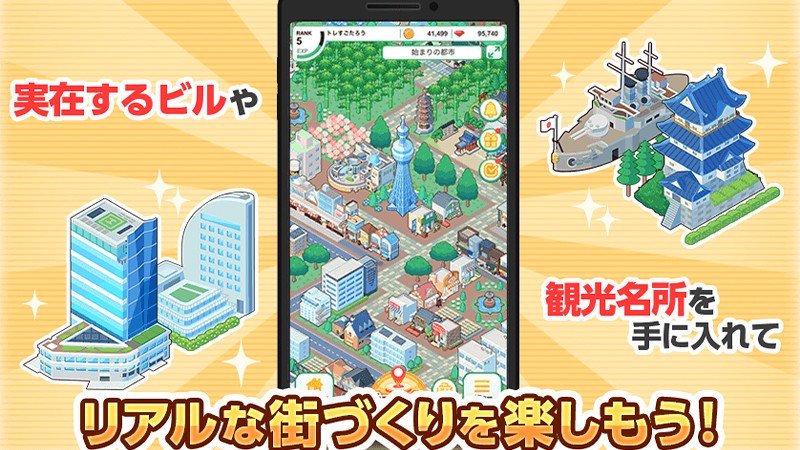 ゲーム世界が拡大中の『トレすごタウン』