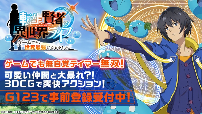 転生賢者の異世界ライフ 事前登録中 人気原作アニメ版をrpg化したおすすめの新作が登場 オンラインスマホゲームズーム