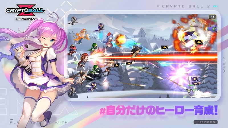 『Crypto Ball Z（クリプトボールZ）』ヒーローを合体進化