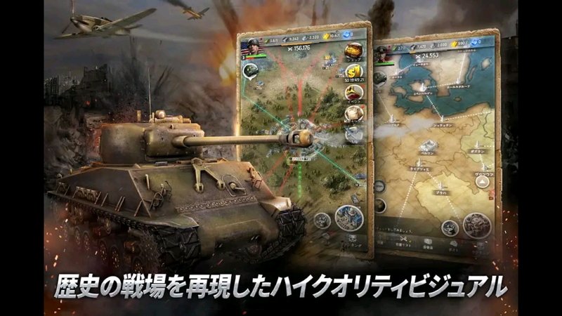 『ワールド・オブ・ウォー・マシーンズ - WW2』イントロダクション