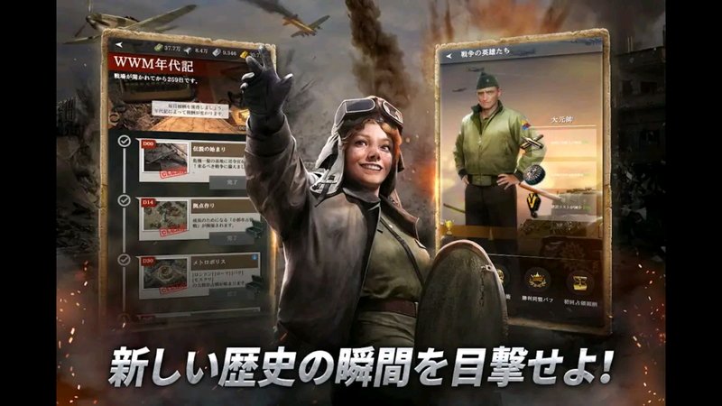 『ワールド・オブ・ウォー・マシーンズ - WW2』戦争シミュレーションゲーム。