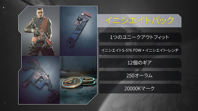 『The Cycle: Frontier』のDLC