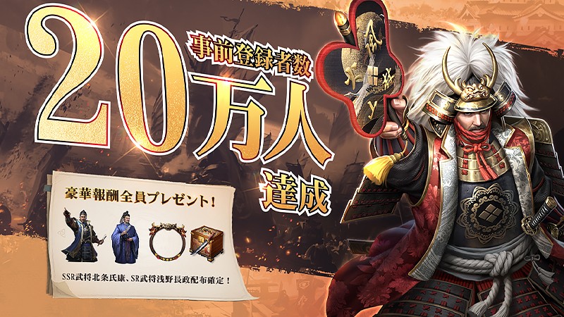 期間限定報酬が配布中の『天下布武 戦国志』