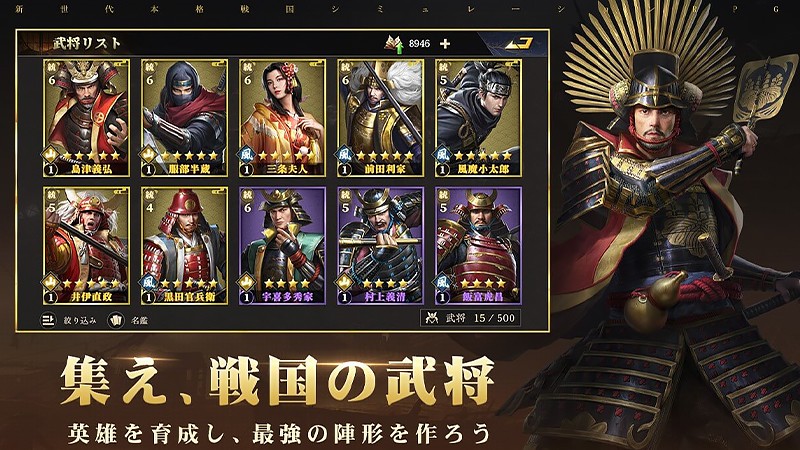 100名以上の武将が登場する『天下布武 戦国志』