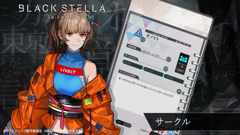 『BLACK STELLA Iи:FernØ』気の合う仲間とサークルを結成して力を合わせよう