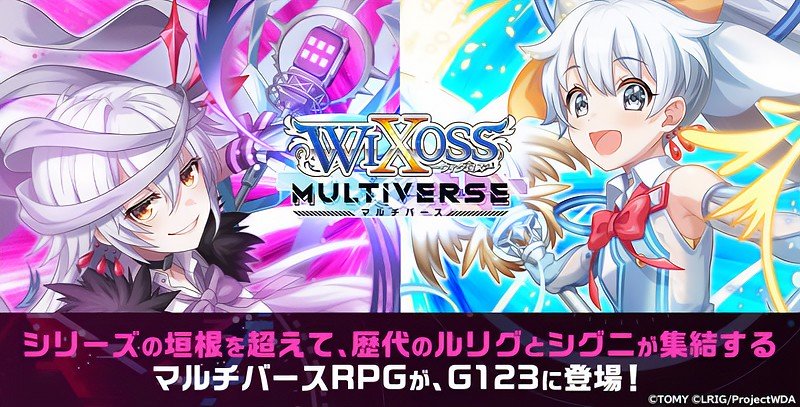TCGをRPG化した『ウィクロスマルチバース』