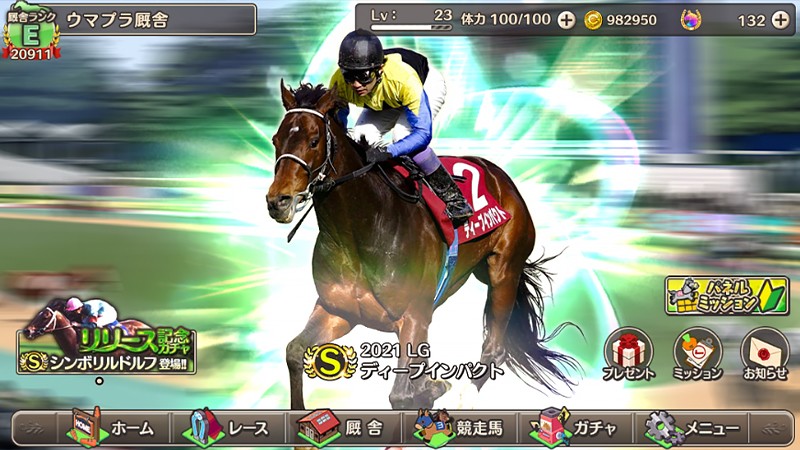 ガチャで名馬をゲットできる『競馬伝説PRIDE』