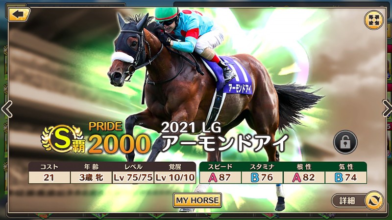 500頭以上の馬が登場する『競馬伝説PRIDE』