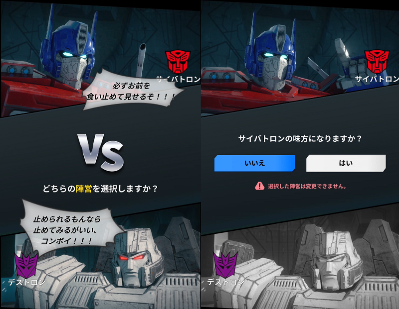 【TRANSFORMERS ALLIANCE】陣営選択