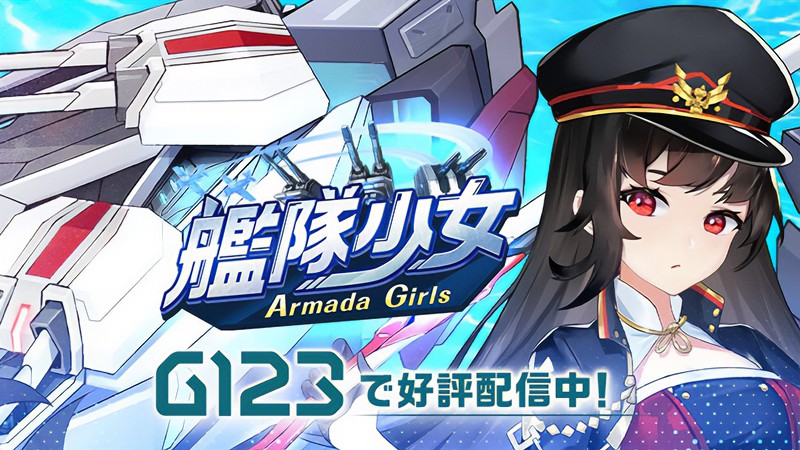 『艦隊少女』のタイトル画像