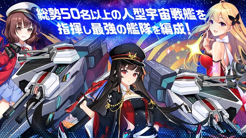 50名以上の美少女が登場する『艦隊少女』