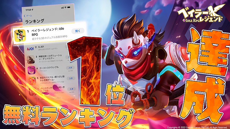 Appストアで1位を獲得した『ベイラーレジェンド: Idle RPG』