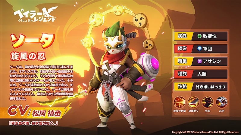 『ベイラーレジェンド: Idle RPG』のソータ
