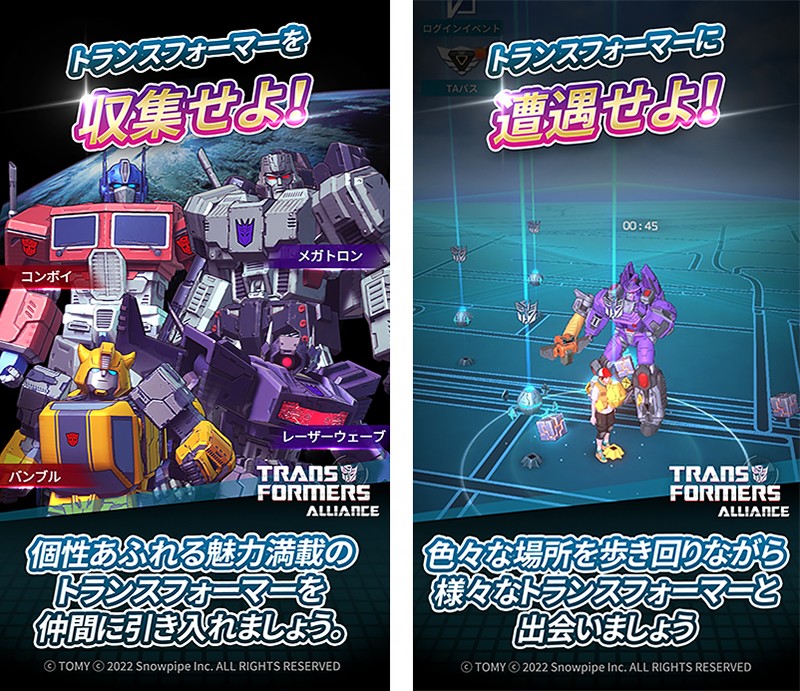 ARと位置情報で遊べる『トランスフォーマー・アライアンス』