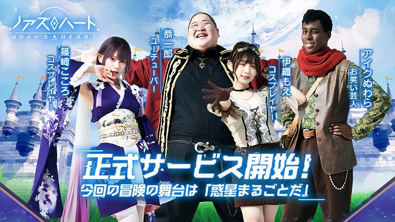 惑星を冒険できる新作『ノアズハート』