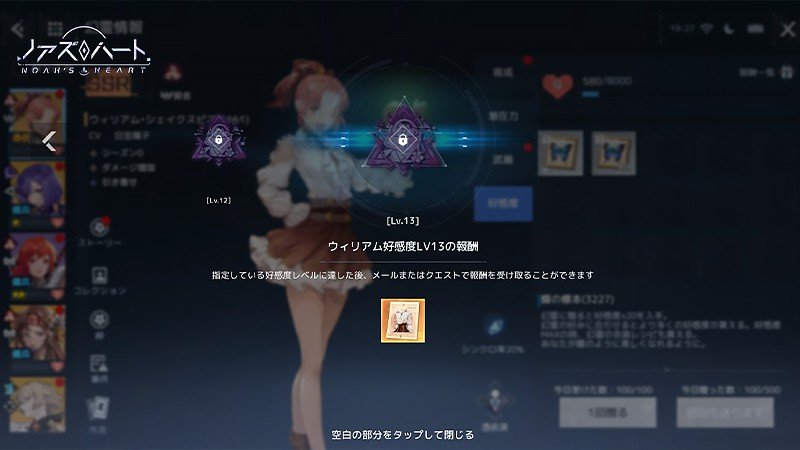 『ノアズハート』の好感度システム