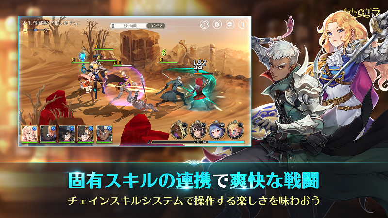 【サヨナラエラ】チェインスキル