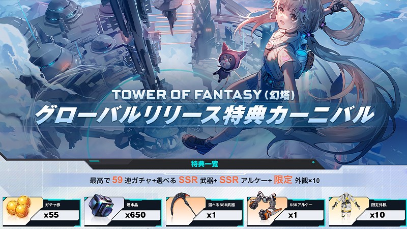 イベントを開催中の『Tower of Fantasy（幻塔）』