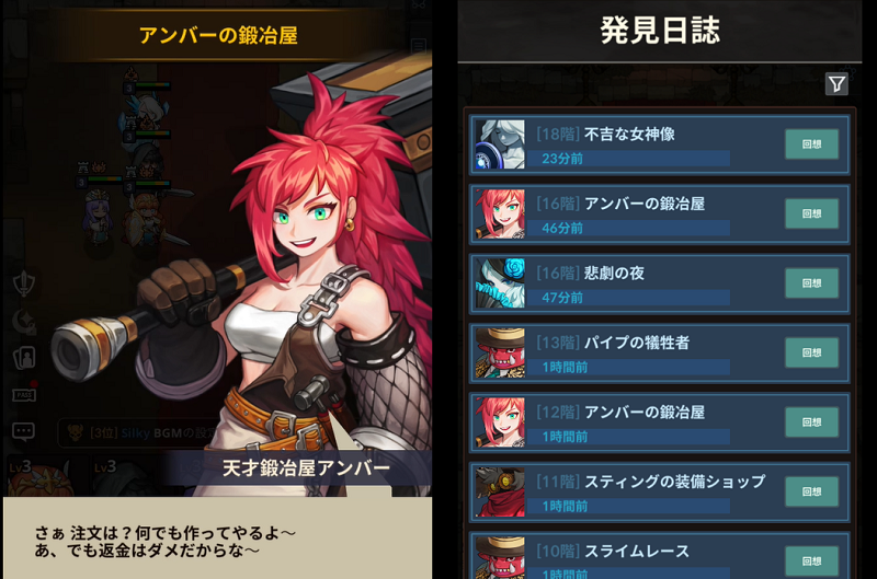 【ループダンジョン：放置型ストラテジーRPG】イベントと発見日誌