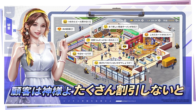 『東京ウォール街』経営シミュレーションゲーム